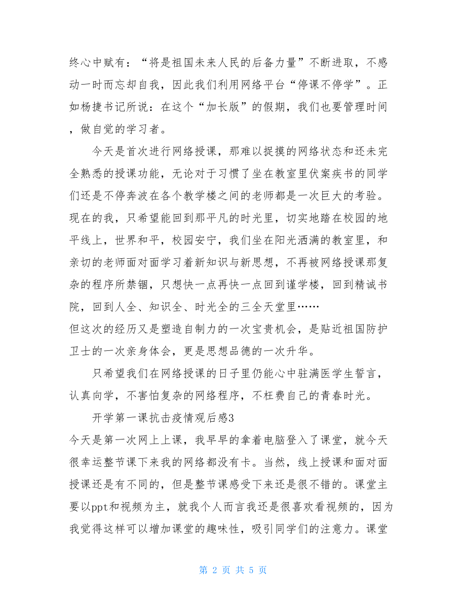 抗击疫情开学第一课开学第一课抗击疫情观后感最新大全四篇.doc_第2页