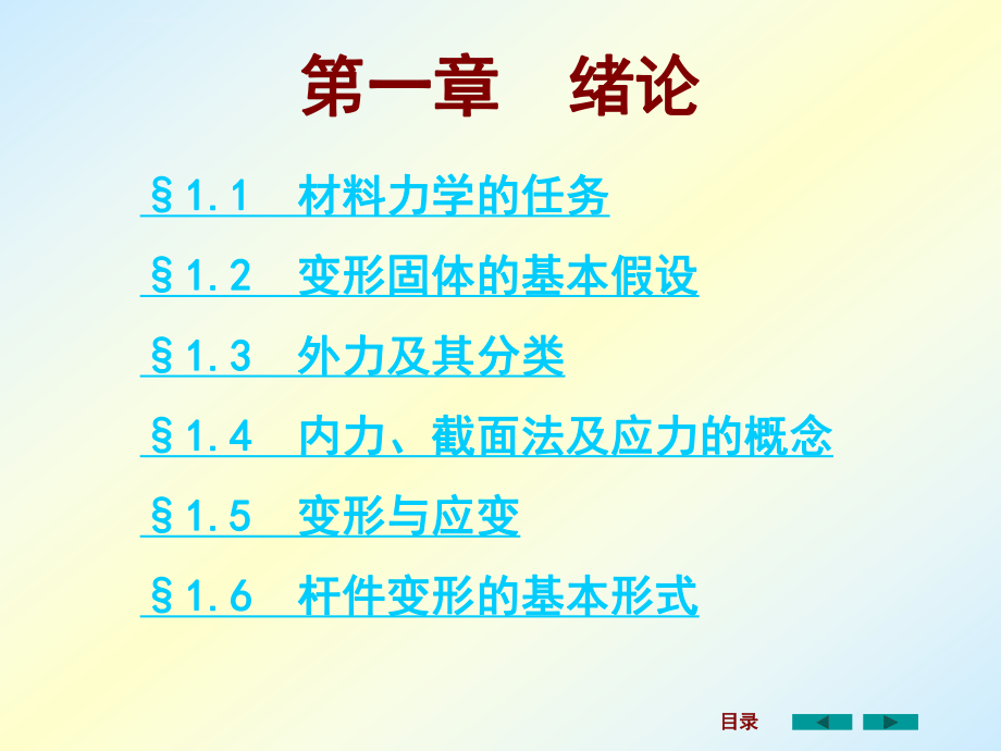 材料力学ppt课件全套.ppt_第2页