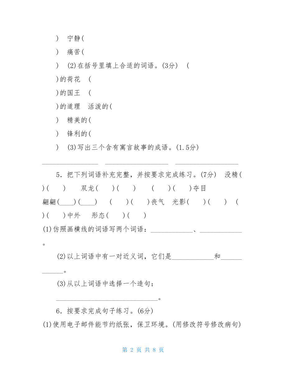 部编版三下语文语文期末测试卷（二）小学二年级测试卷.doc_第2页