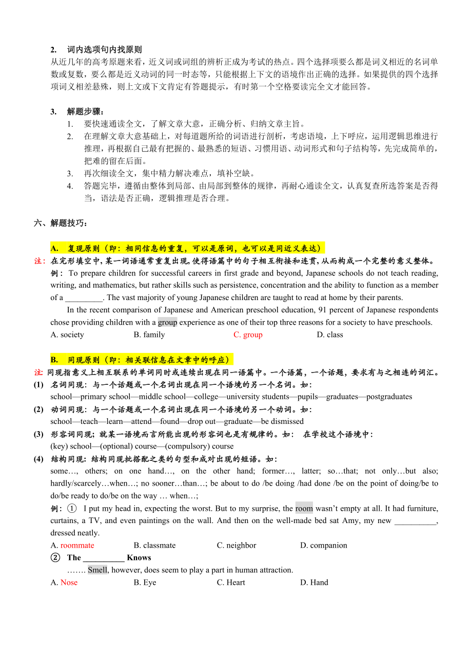 上海市2020届高考英语专题冲刺-完形填空解题策略和练习巩固.docx_第2页