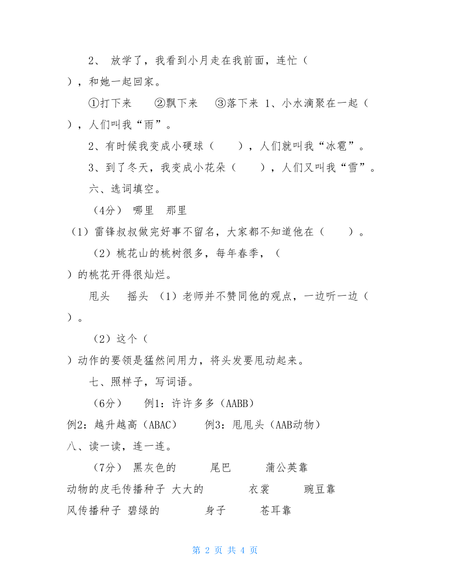 （暑假预习也可用）部编版二年级上册第一单元测试题.doc_第2页