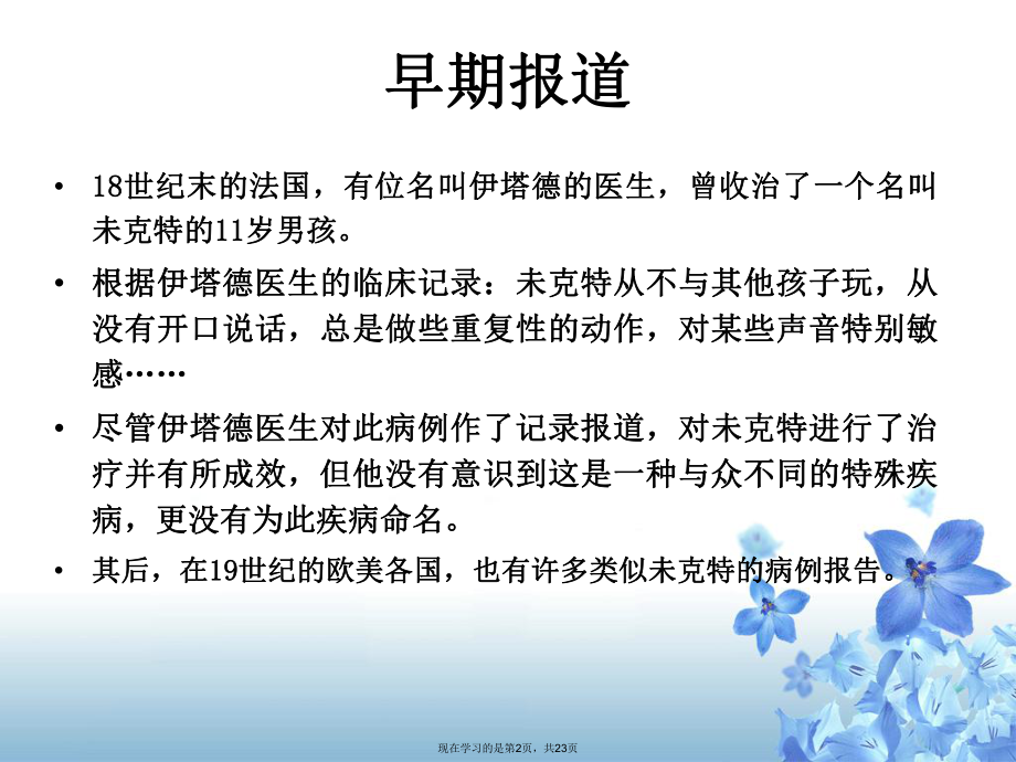 儿行为障碍治疗-儿童自闭症.ppt_第2页