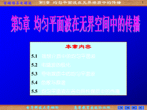 电磁场与电磁波第四版第五章ppt课件.ppt