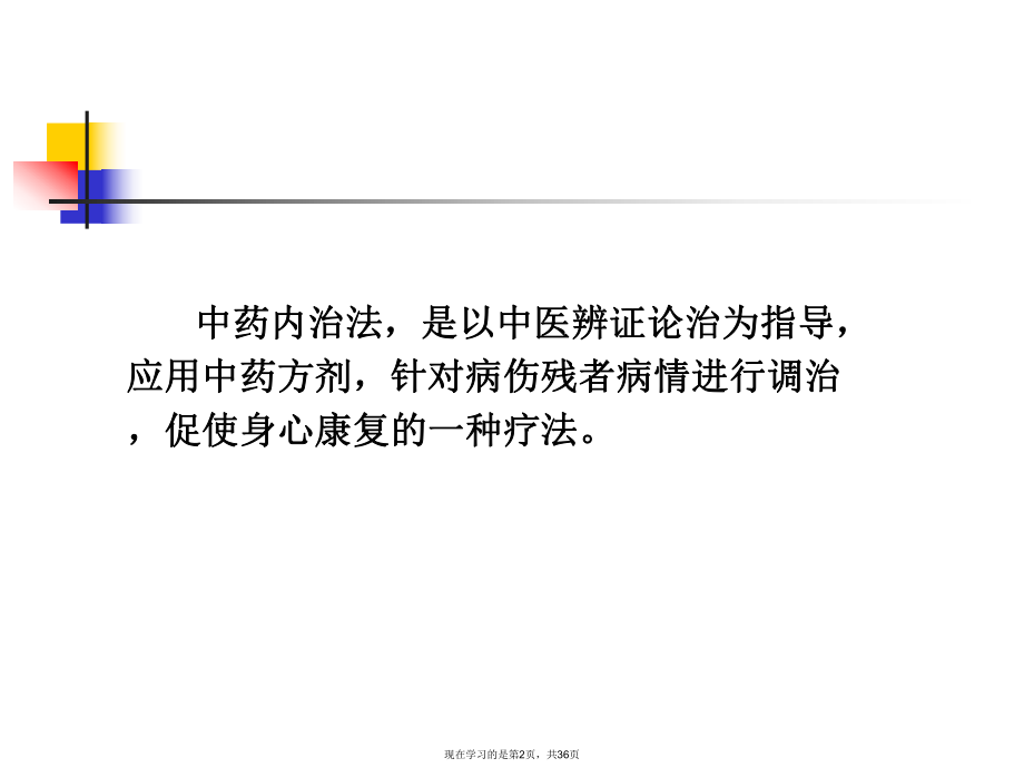 中药内治法课件.ppt_第2页