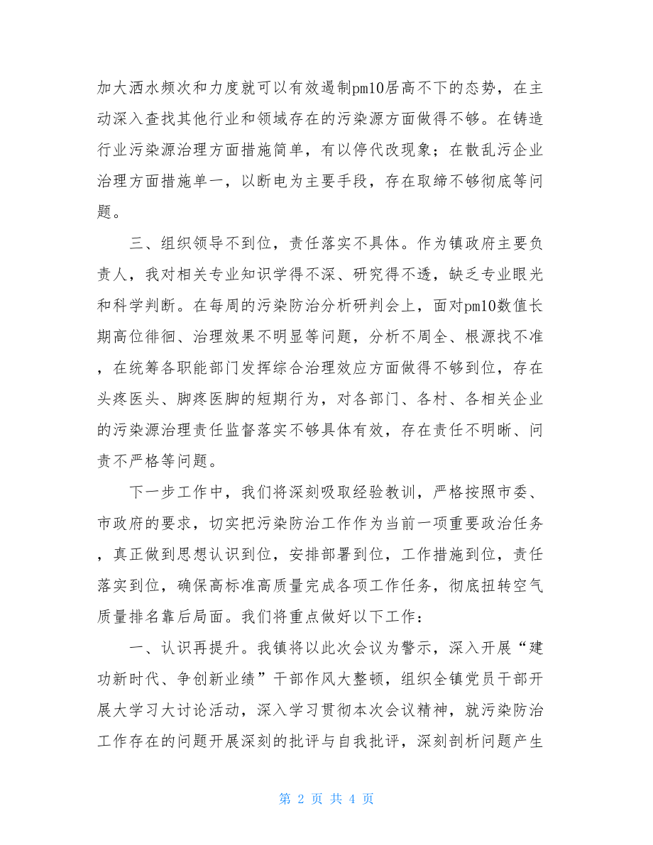 乡镇在全县污染防治攻坚工作调度会上的表态发言.doc_第2页