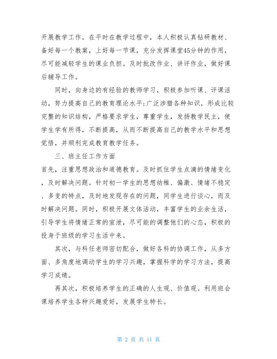 2021年教师个人工作总结范例五篇2021年疫情期间教师工作总结.doc_第2页