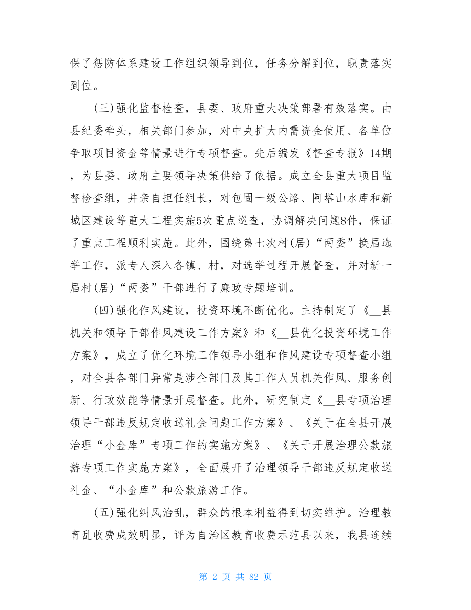 纪委书记述职述廉报告15篇.doc_第2页