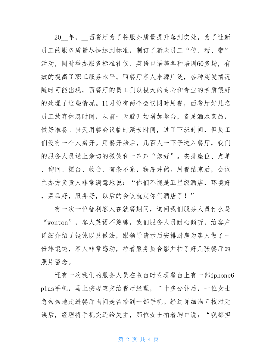 西餐部服务质量提升年先进事迹.doc_第2页