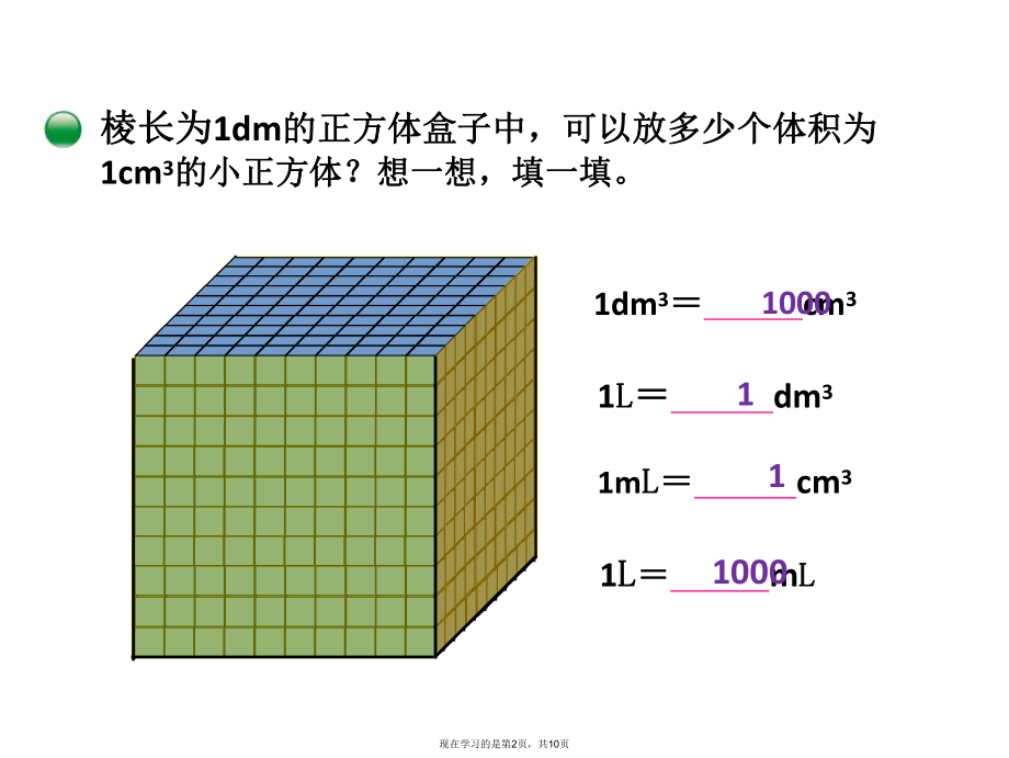 体积单位的换算 (2).ppt_第2页