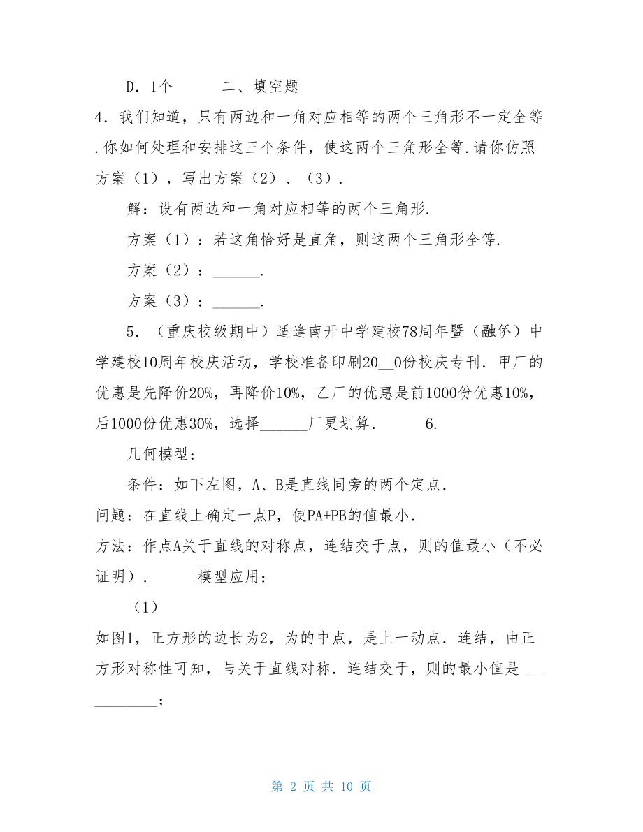 中考冲刺：方案设计与决策型问题(提高).doc_第2页