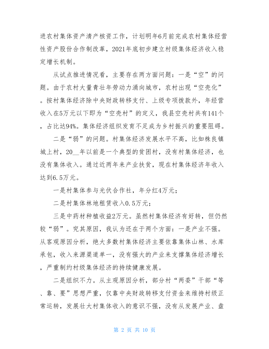 在全市县区委书记座谈会上的发言座谈会个人发言.doc_第2页