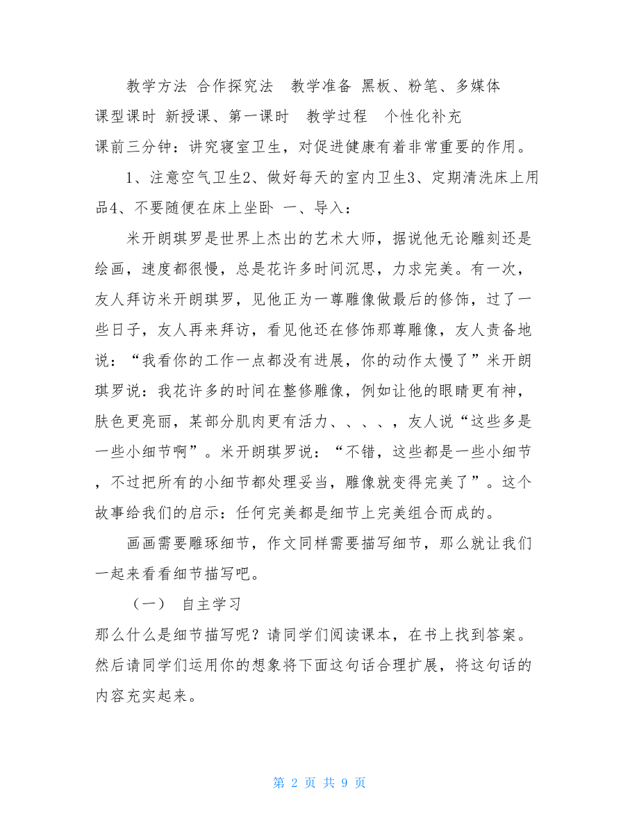 集体备课教学设计集体备课学情分析范文.doc_第2页