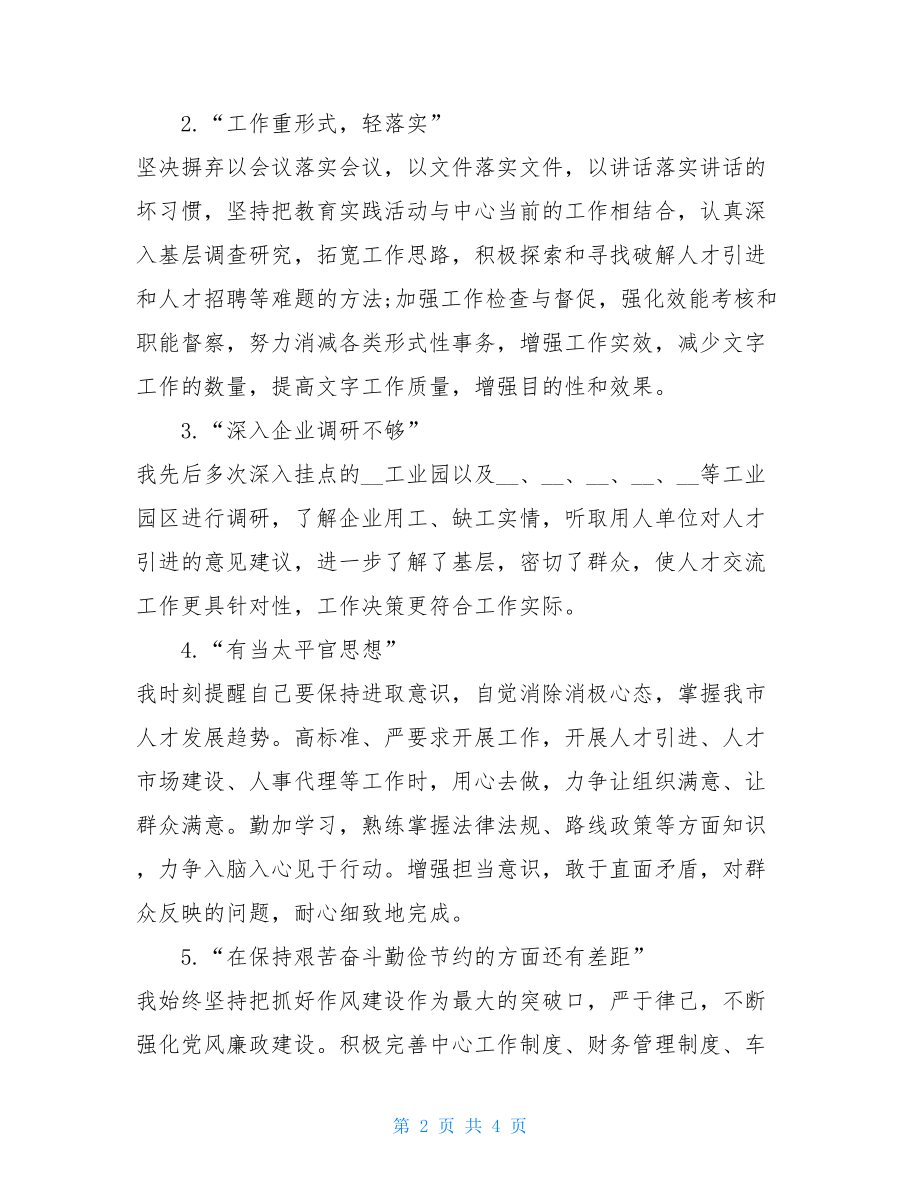 回头看教育整改报告主题教育回头看整改情况报告.doc_第2页