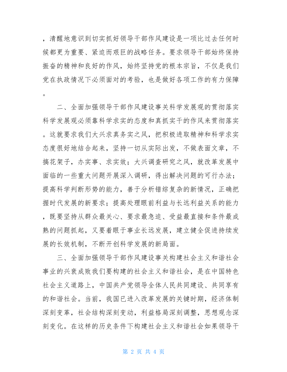 2021年领导干部生活会发言稿领导班子工作总结.doc_第2页