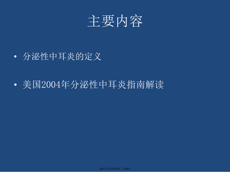 分泌性中耳炎诊断与治疗指南.ppt_第2页