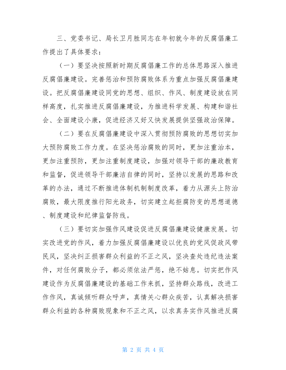 黄金管理局反腐倡廉工作自查报告反腐倡廉名言警句.doc_第2页