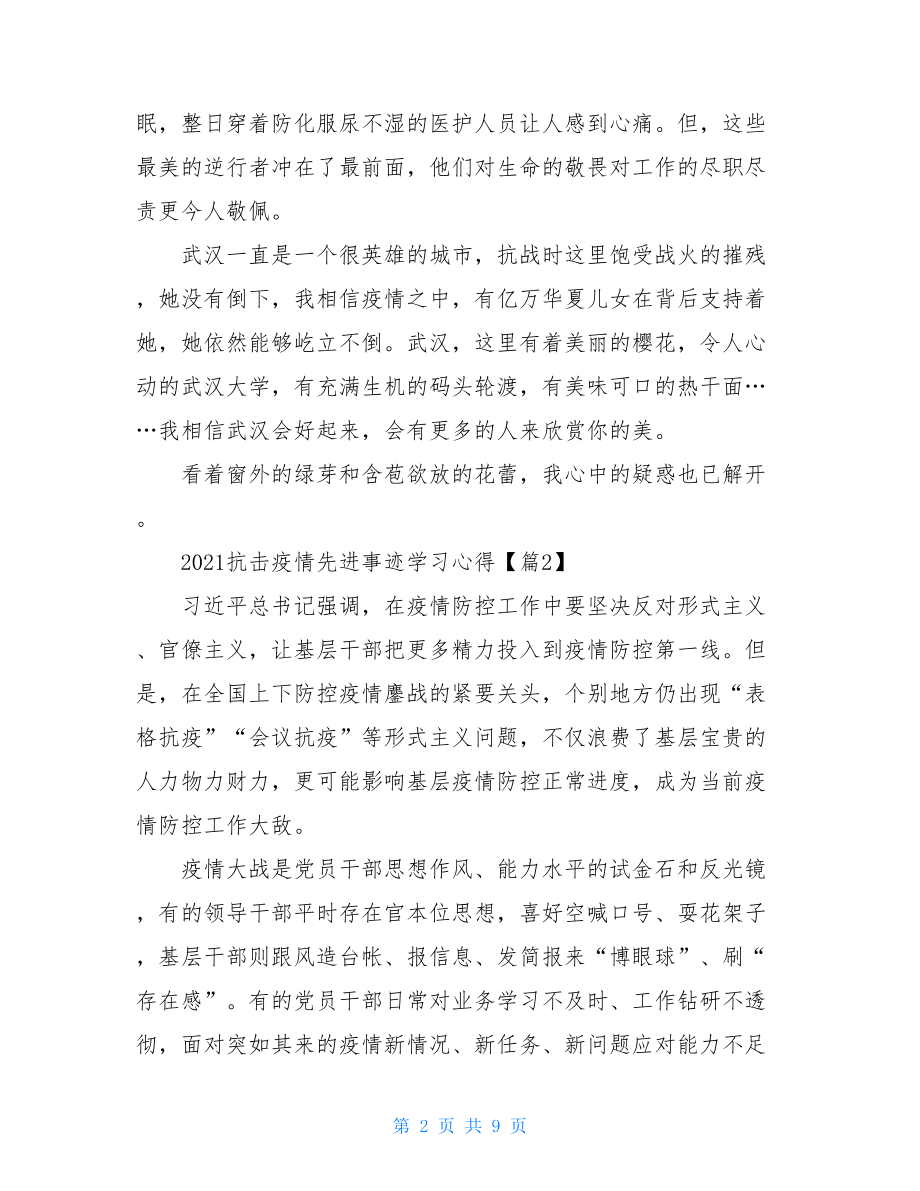 疫情期间先进事迹学习心得800字.doc_第2页