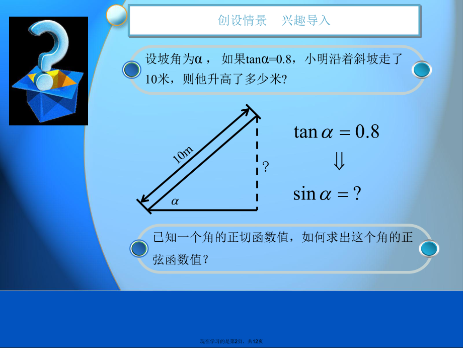 中职数学同角三角函数的基本关系课件.ppt_第2页