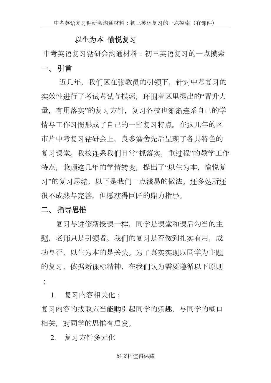 中考英语复习研讨会交流材料：初三英语复习的一点探索（有课件）.doc_第2页