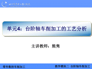 数控车削加工工艺制定步骤工序的概念ppt课件.ppt