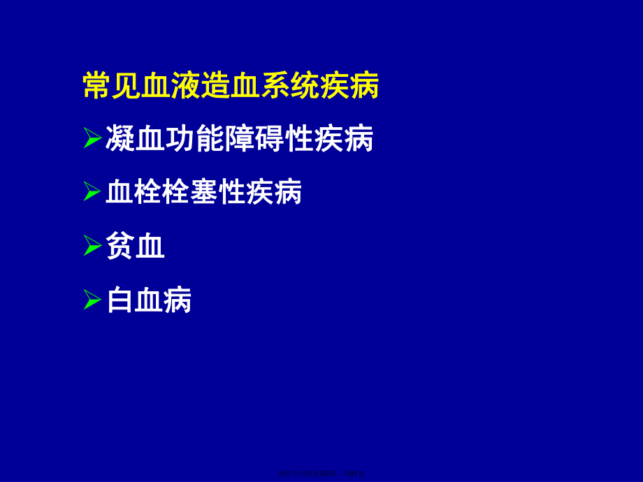 作用于造血系统药物.ppt_第2页