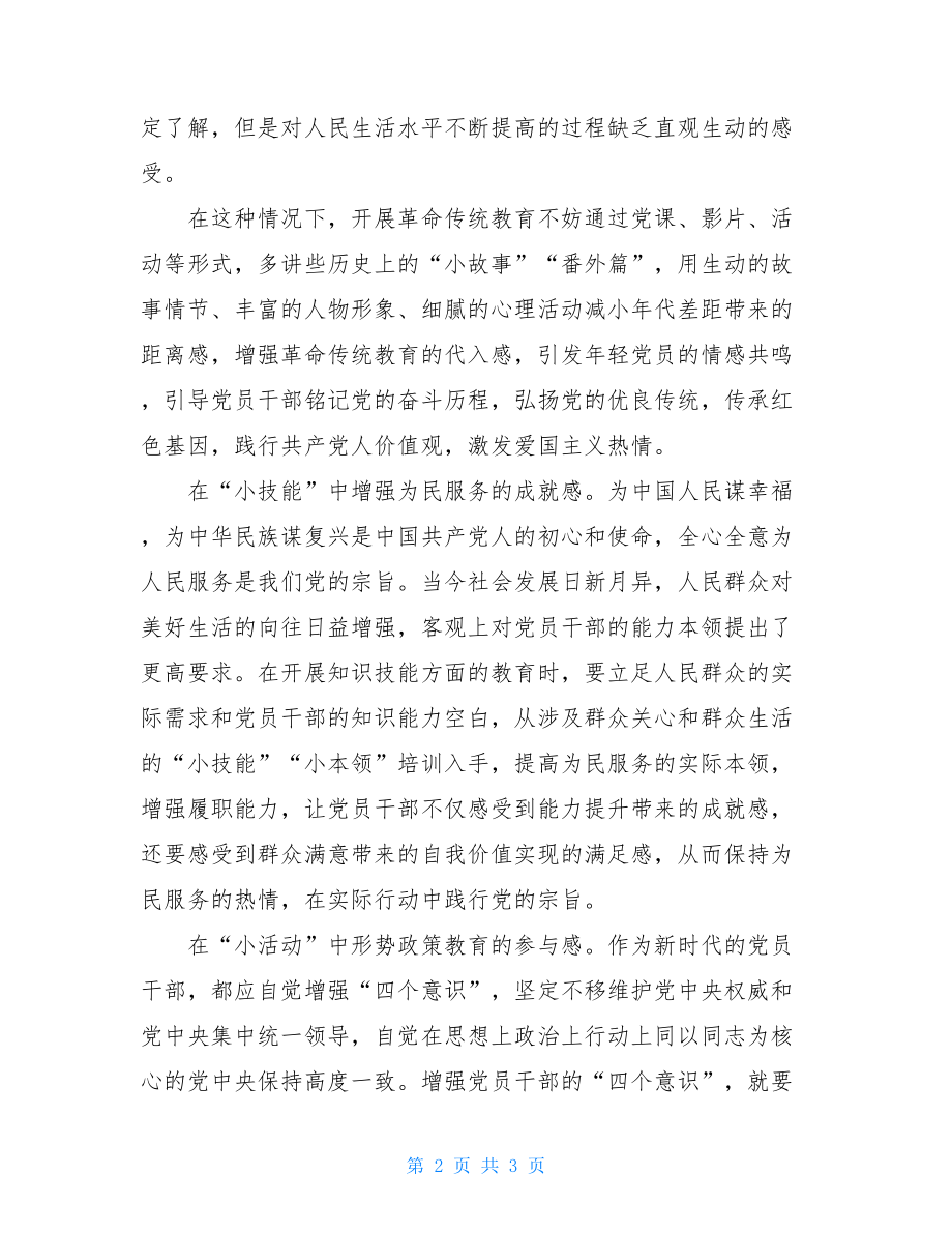 党员教育管理工作条例学习心得体会发言4.doc_第2页