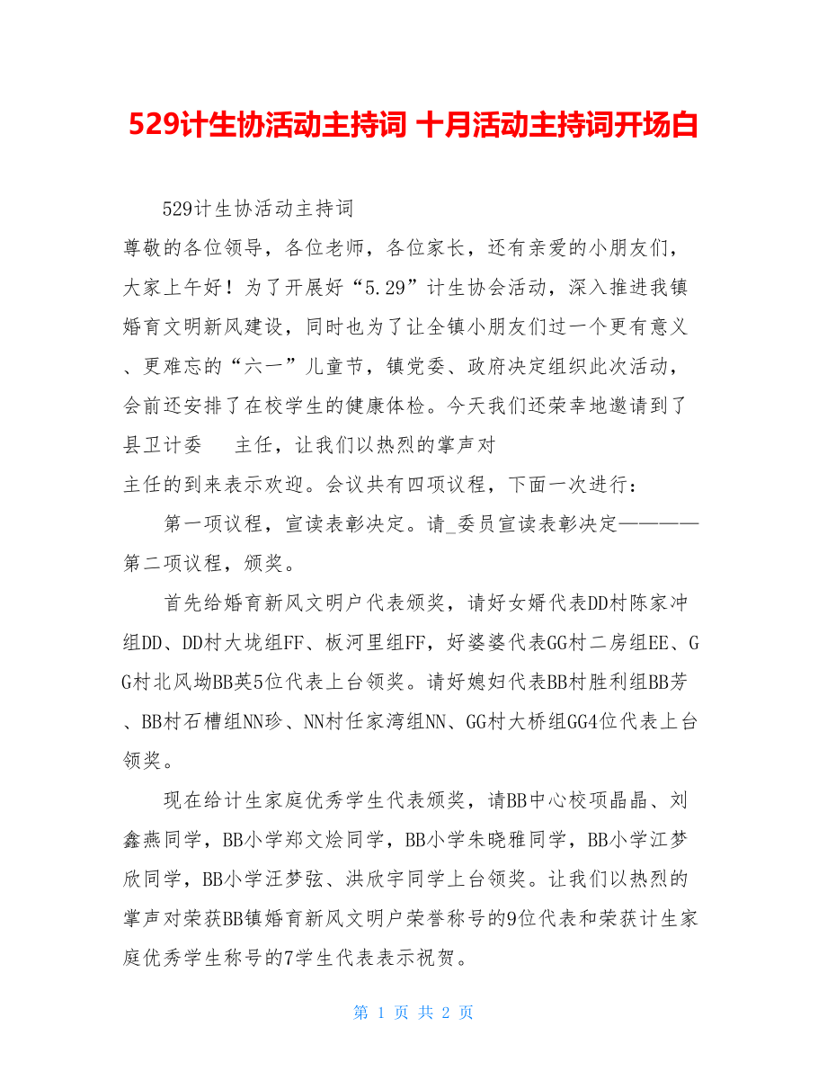 529计生协活动主持词十月活动主持词开场白.doc_第1页