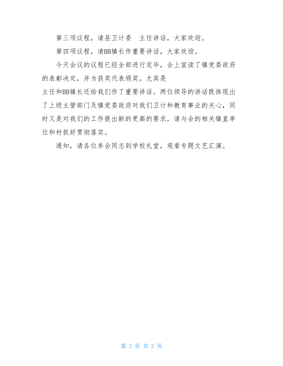 529计生协活动主持词十月活动主持词开场白.doc_第2页