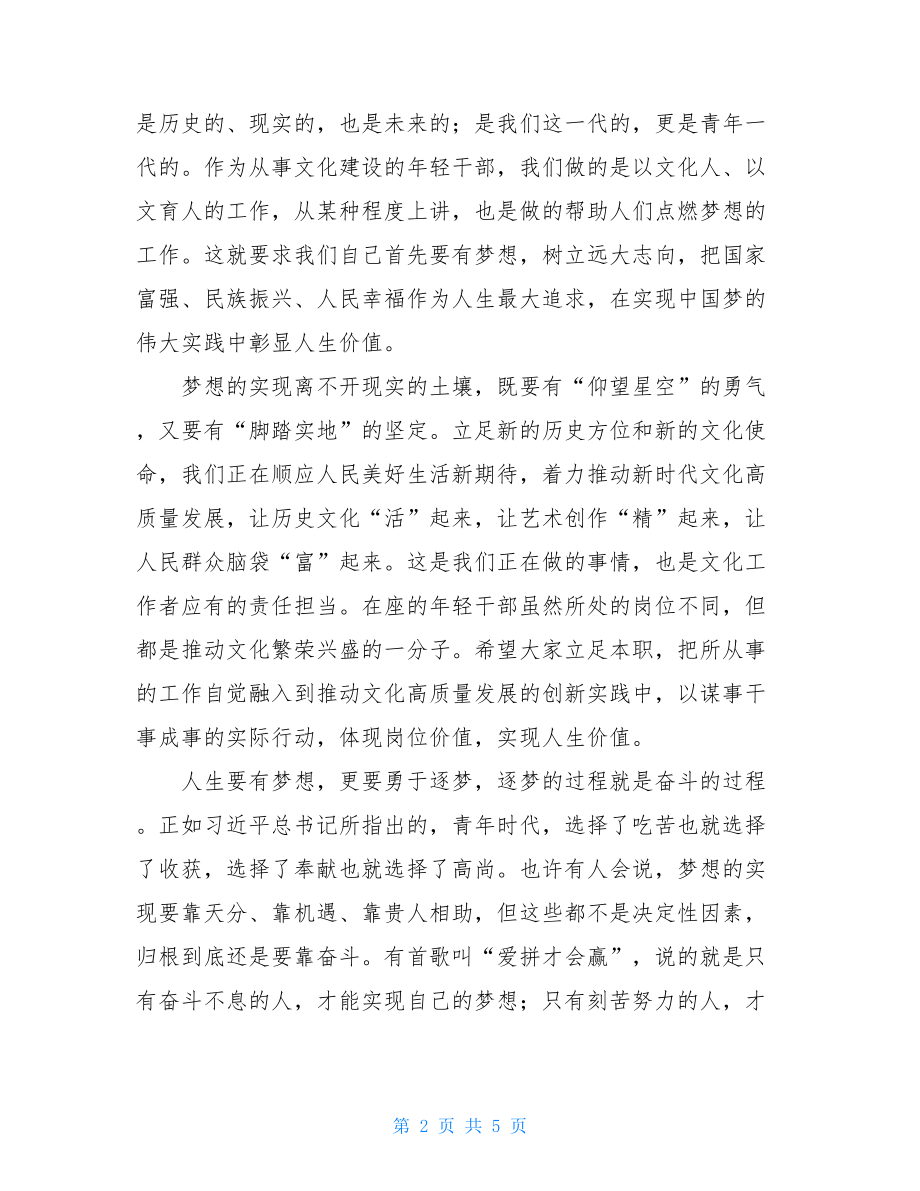 企业家座谈会讲话在市X局机关年轻干部座谈会上的讲话.doc_第2页