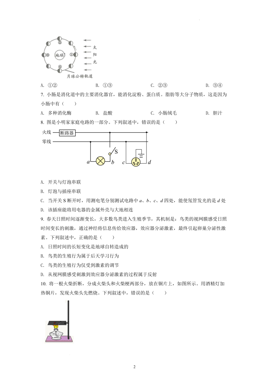 2022年浙江省湖州市中考科学试题及参考答案.docx_第2页