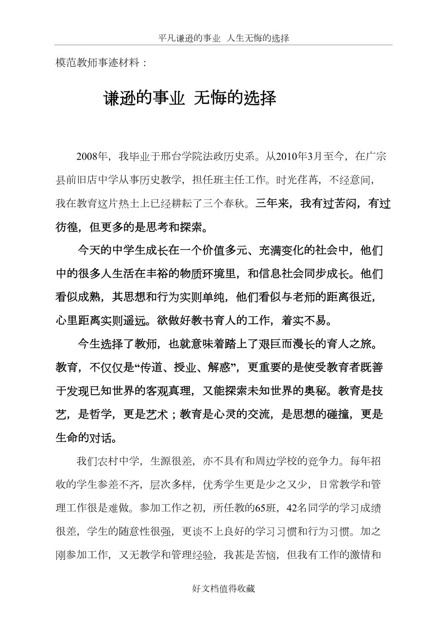 模范教师先进事迹材料2.doc_第2页