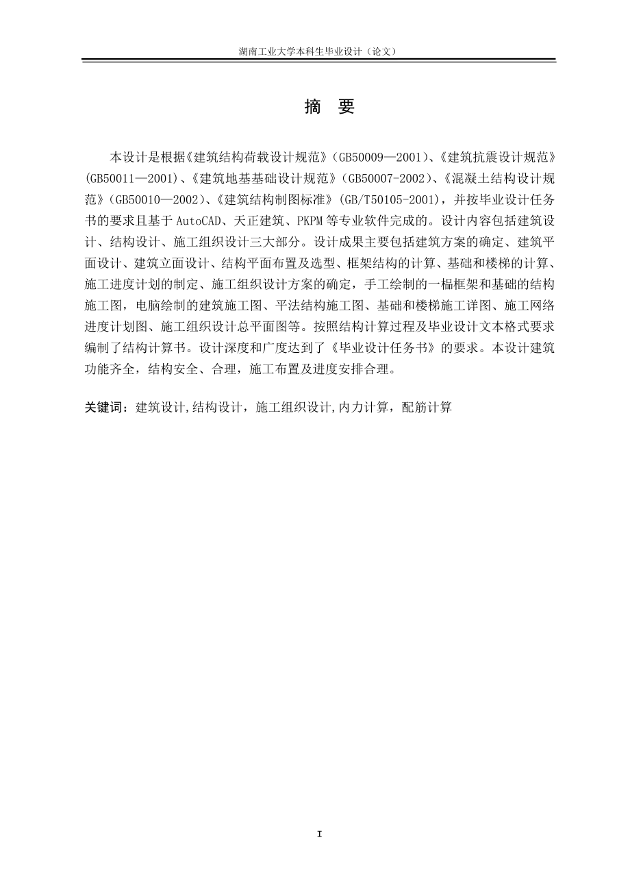 本科毕业设计（论文）湖南长沙某商业办公楼设计.doc_第2页