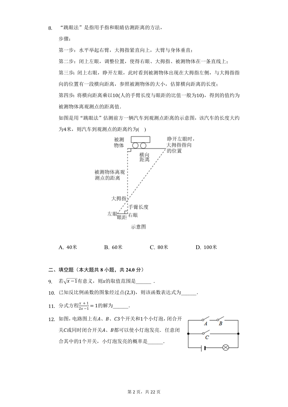 2022年江苏省盐城市中考数学试题及答案解析.docx_第2页