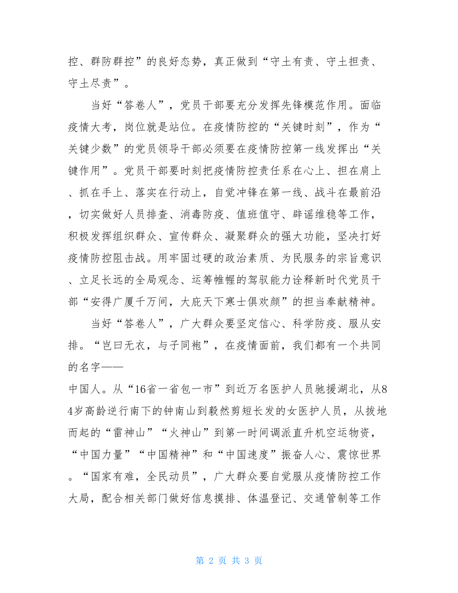 新冠肺炎疫情防控工作情况总结例文1个人防疫工作总结.doc_第2页