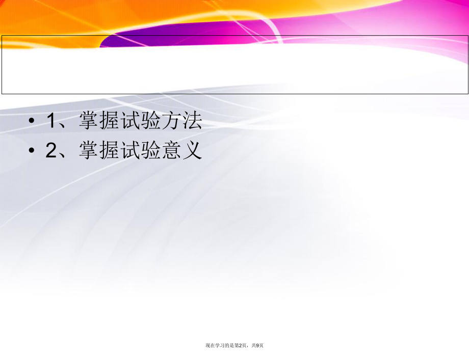 促肾上腺皮质激素兴奋试验.ppt_第2页