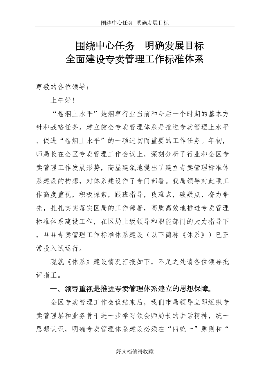 烟草专卖管理体系专题工作汇报.doc_第2页