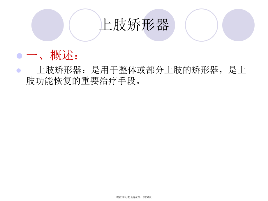 上下肢矫形器课件.ppt_第2页