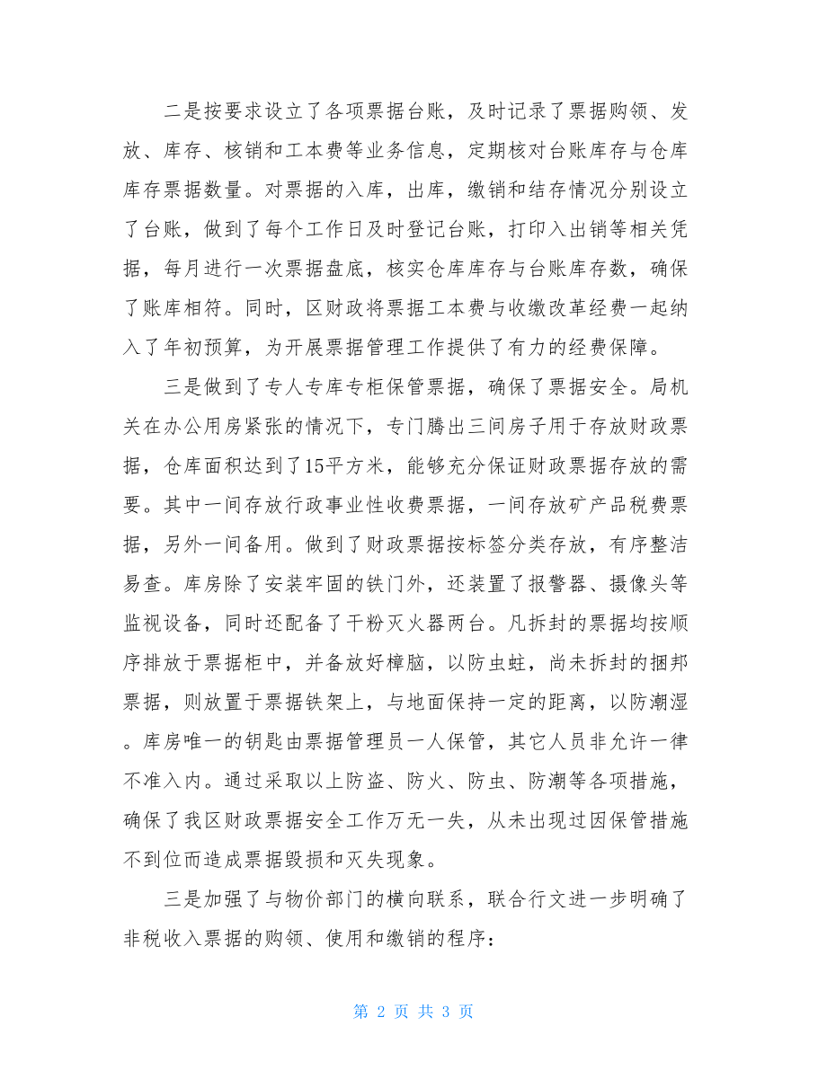 财政票据自查报告某区财政票据管理工作自查报告.doc_第2页