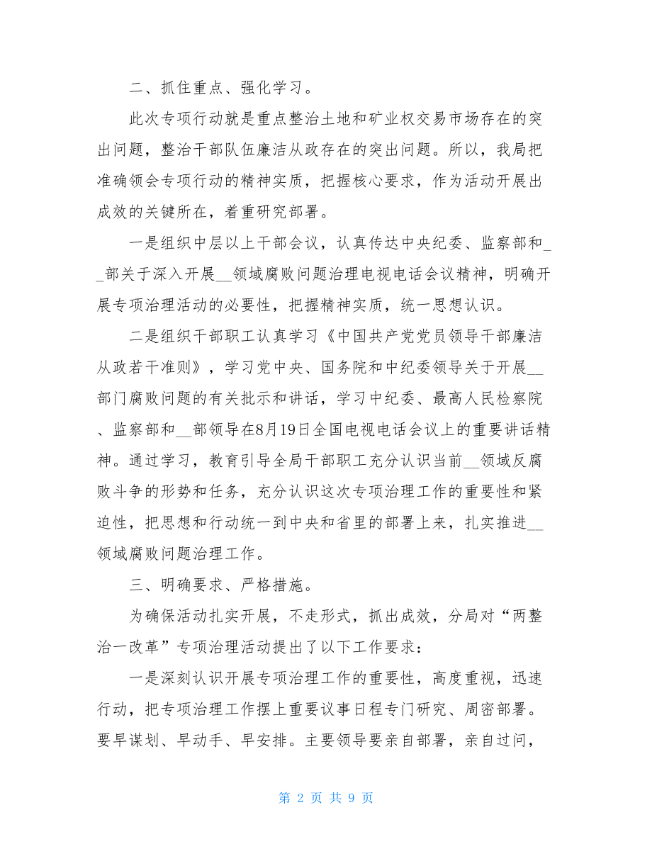 廉洁风险排查整改方案三篇-个人廉洁风险排查.doc_第2页