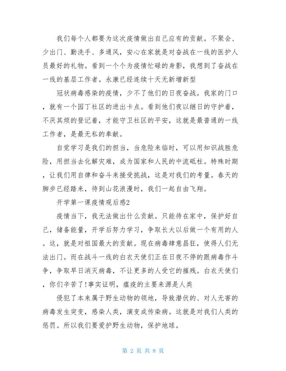 开学第一课2021年2021开学第一课疫情观后感作文600字.doc_第2页