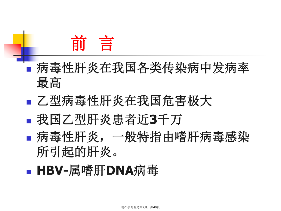 乙肝血清标志物检测课件.ppt_第2页