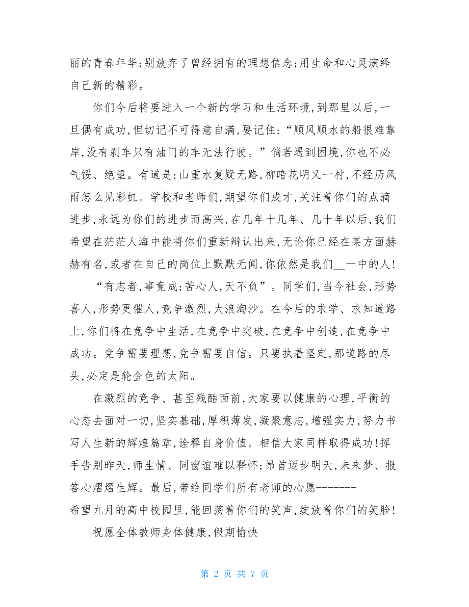 2021初中毕业典礼校长发言稿三篇.doc_第2页