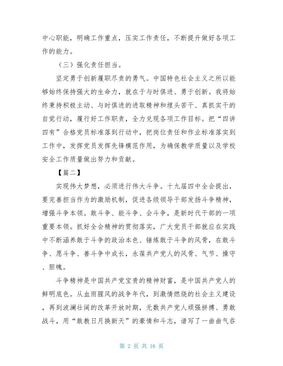 学习贯彻十九届四中全会心得体会7篇.doc_第2页