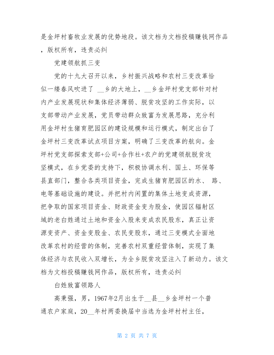 党建工作亮点100字乡镇党建引领奔小康人才引领行动典型材料.doc_第2页