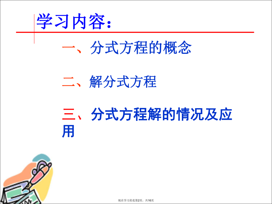 分式方程复习公开课.ppt_第2页