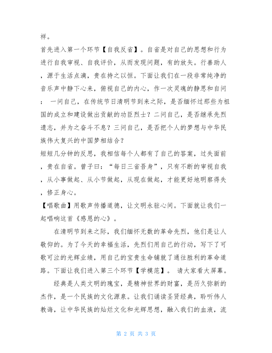 道德讲堂内容10篇道德讲堂主持词.doc_第2页