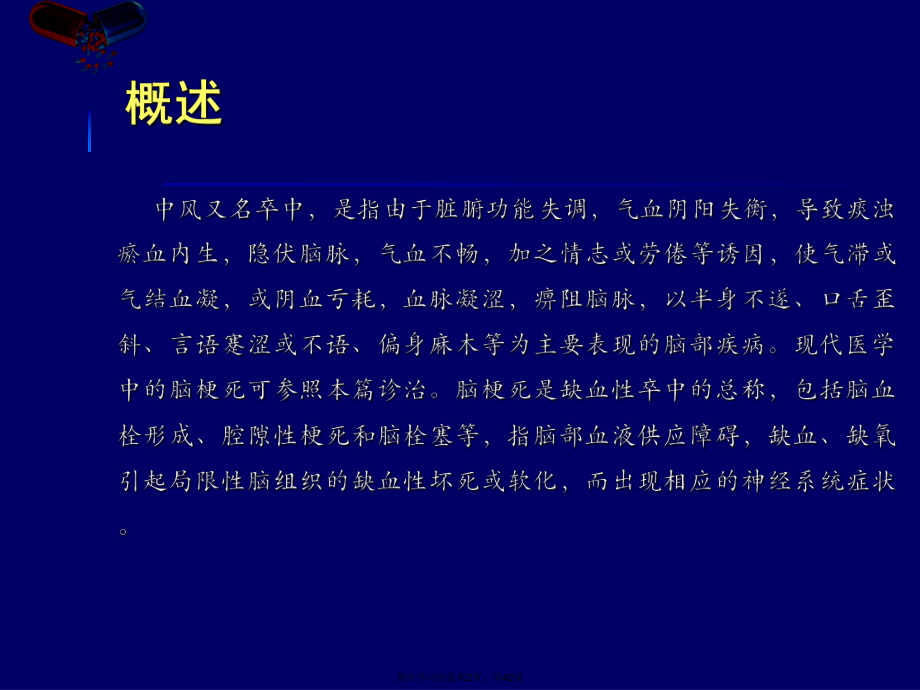 中风病的诊疗方案与临床运用课件.ppt_第2页