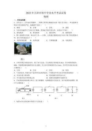 2022年天津市中考物理试题及参考答案.docx