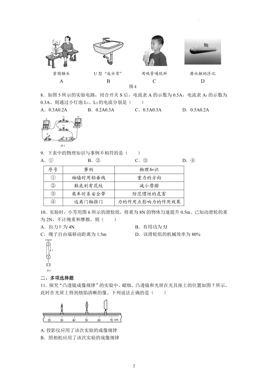 2022年天津市中考物理试题及参考答案.docx_第2页