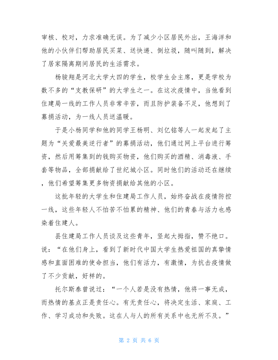 疫情之下家国情怀与责任担当疫情中责任的素材.doc_第2页